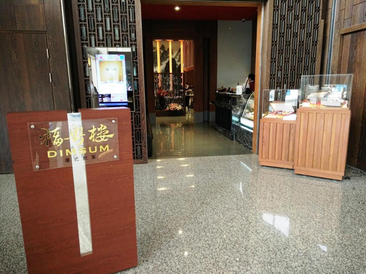 Fullon Hotel Lihpao Resort Houli Exterior photo Dim Sum restaurant in Hong Kong